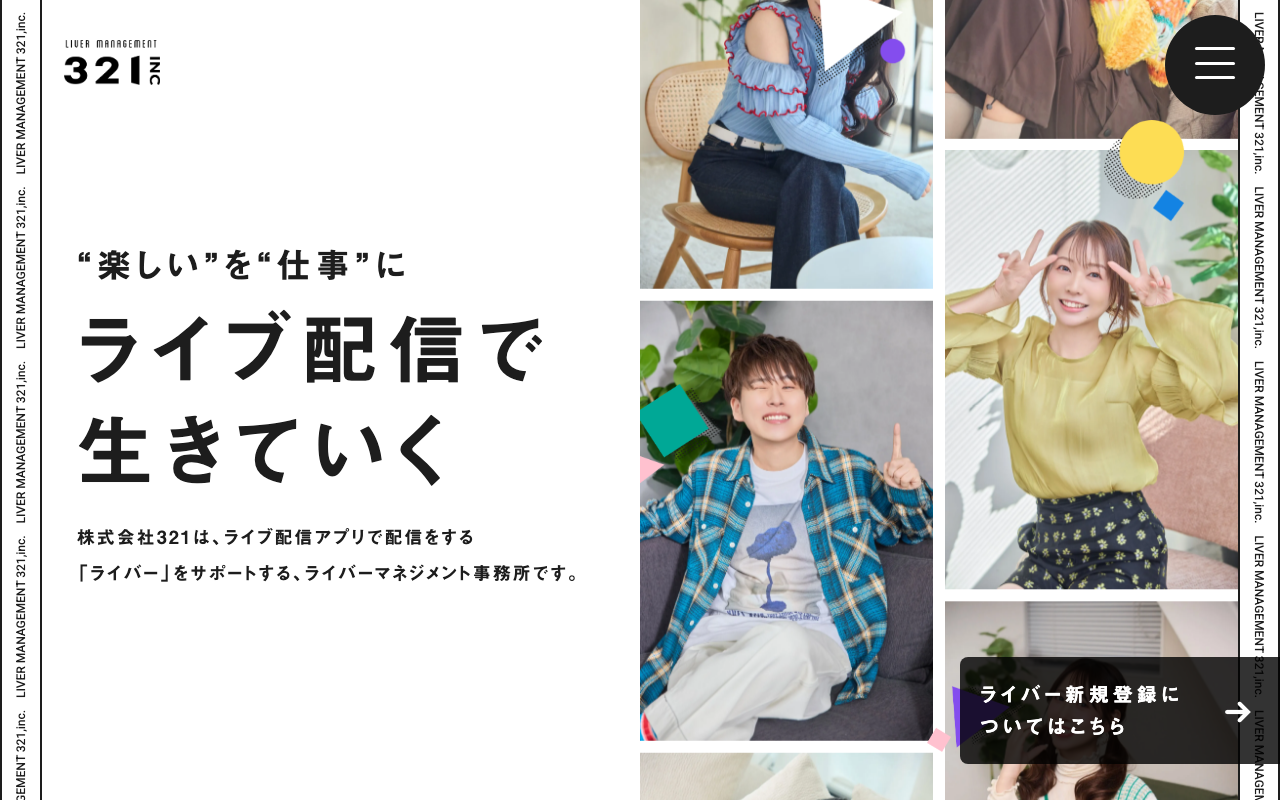 321.inc公式サイトのトップページ