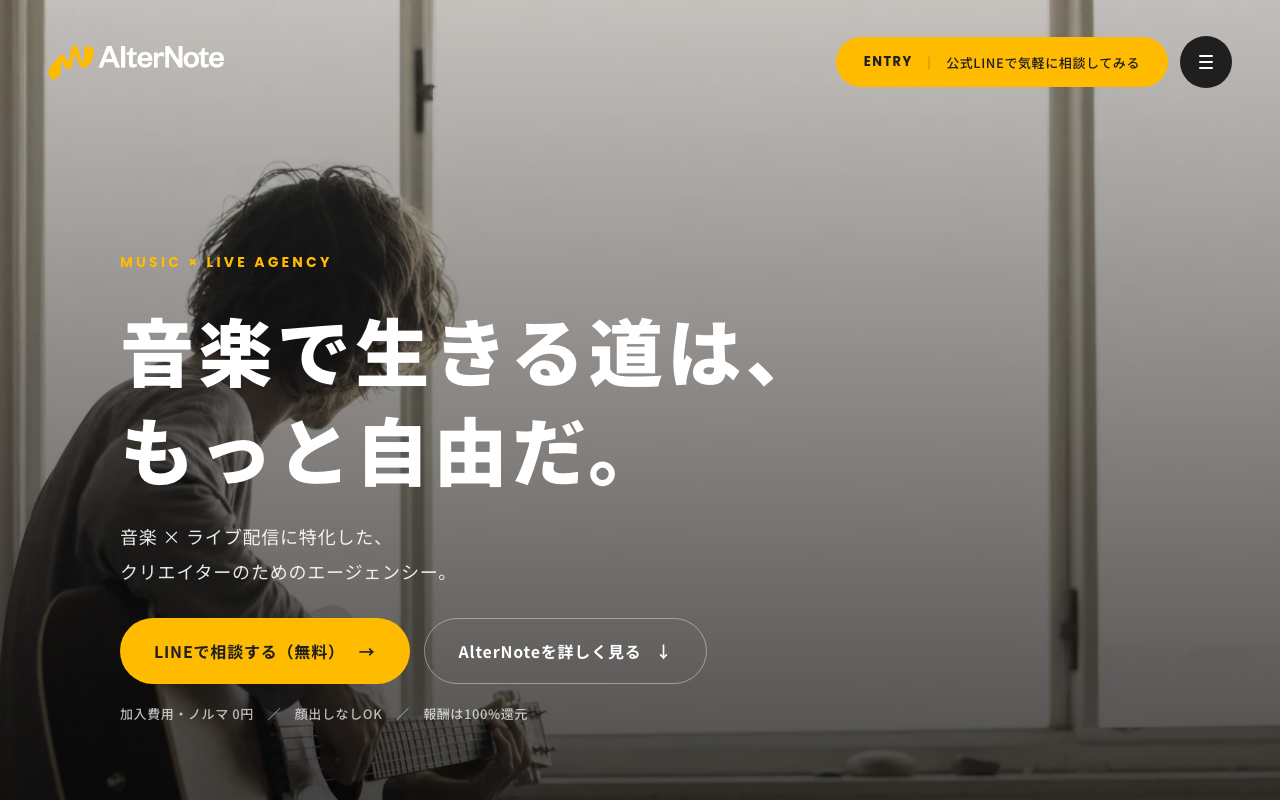 AlterNote(オルタノート)公式サイトのトップページ