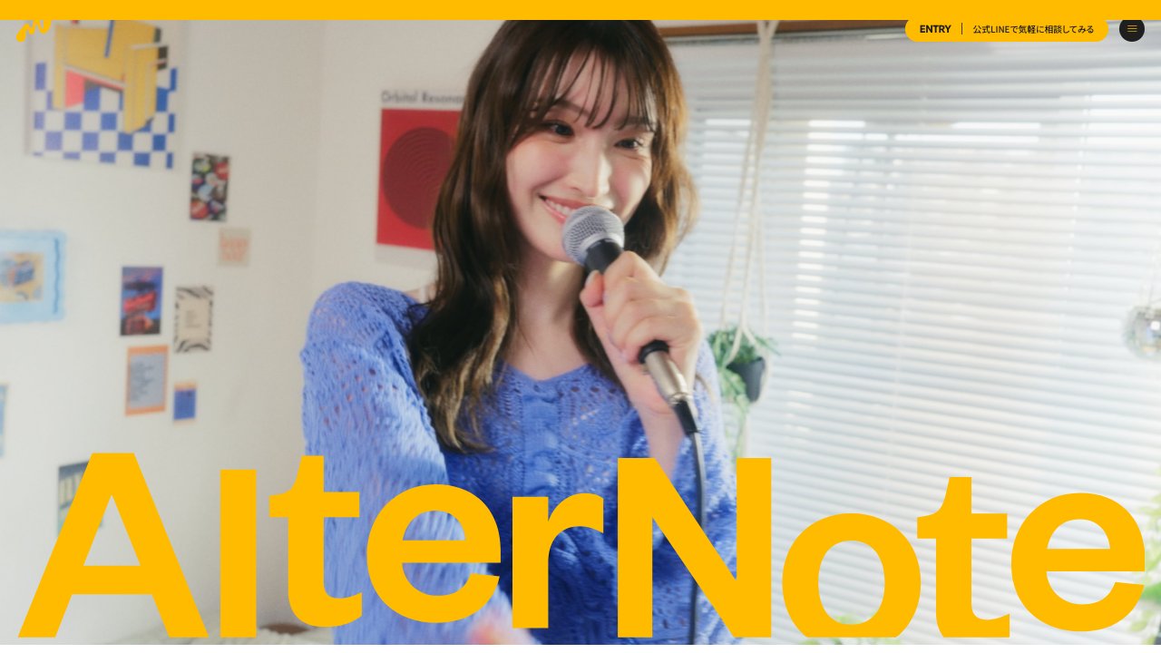 AlterNote(オルタノート)公式サイトのトップページ
